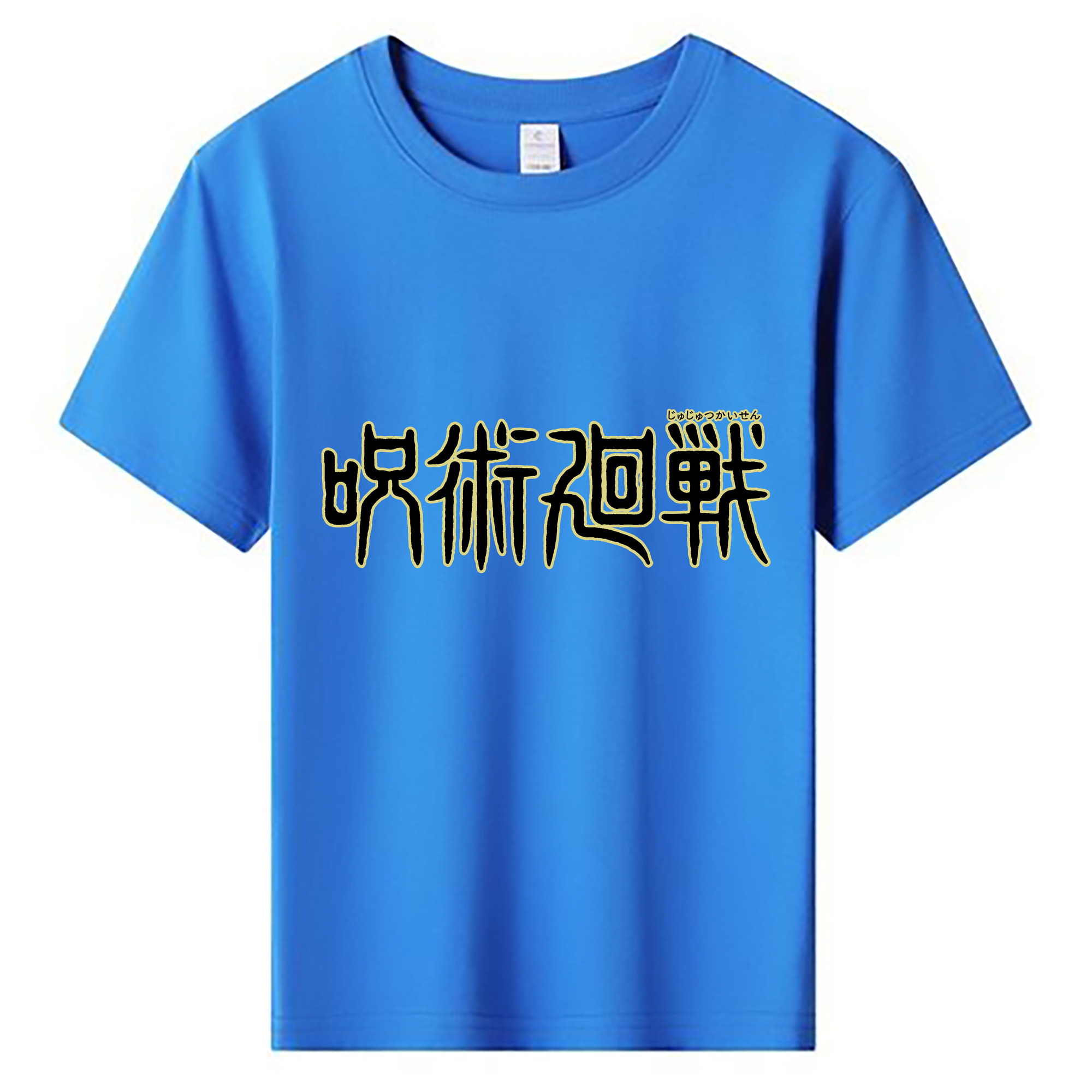 （画像用） 呪術廻戦 Jujutsu Kaisen 綿100％キッズTシャツ（フロントプリント）